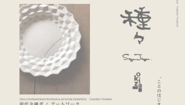 KINTSUGI Workshop & Exhibition / 種々-SyuJyu 2024