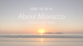 【About Morocco / Ichiko’s Life Story 4】